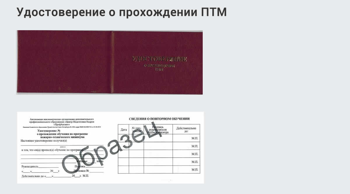  Курсы повышения квалификации по пожарно-техничекому минимуму в Саянске: дистанционное обучение