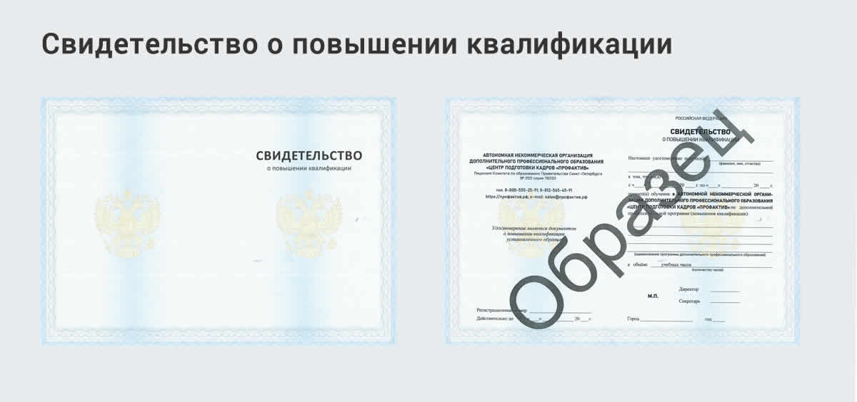  Дистанционное повышение квалификации по государственному и муниципальному управлению в Саянске