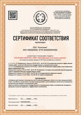 Образец сертификата для ООО Саянск Сертификат СТО 03.080.02033720.1-2020