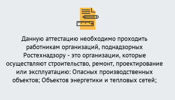 Почему нужно обратиться к нам? Саянск Аттестация работников организаций в Саянск ?