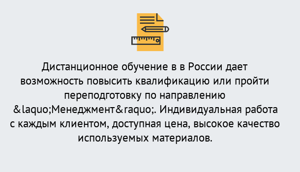 Почему нужно обратиться к нам? Саянск Курсы обучения по направлению Менеджмент