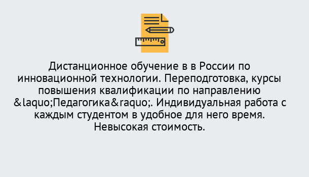 Почему нужно обратиться к нам? Саянск Курсы обучения для педагогов