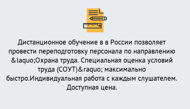 Почему нужно обратиться к нам? Саянск Курсы обучения по охране труда. Специальная оценка условий труда (СОУТ)