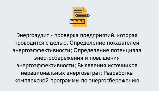 Почему нужно обратиться к нам? Саянск В каких случаях необходим допуск СРО энергоаудиторов в Саянск