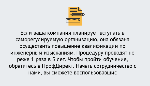 Почему нужно обратиться к нам? Саянск Повышение квалификации по инженерным изысканиям в Саянск : дистанционное обучение