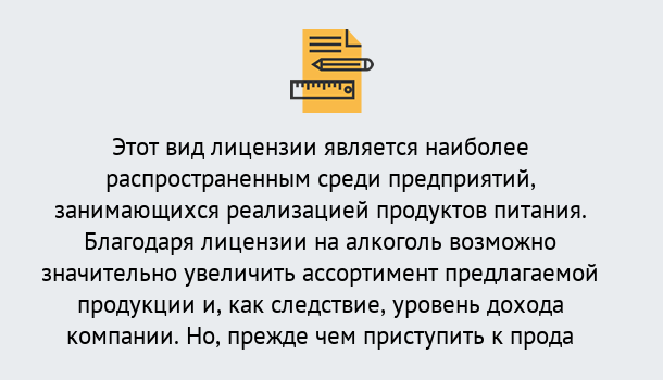 Почему нужно обратиться к нам? Саянск Получить Лицензию на алкоголь в Саянск