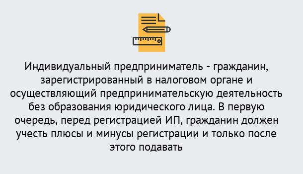 Почему нужно обратиться к нам? Саянск Регистрация индивидуального предпринимателя (ИП) в Саянск