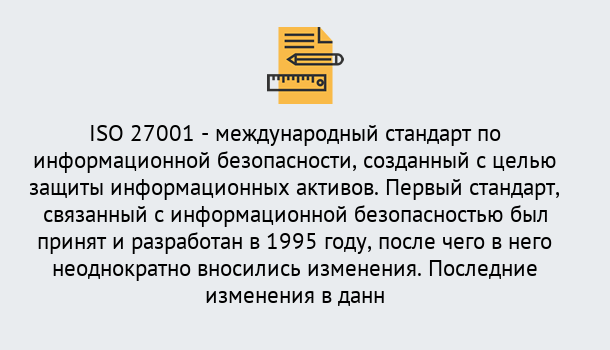 Почему нужно обратиться к нам? Саянск Сертификат по стандарту ISO 27001 – Гарантия получения в Саянск