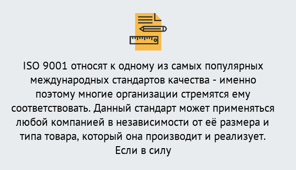 Почему нужно обратиться к нам? Саянск ISO 9001 в Саянск