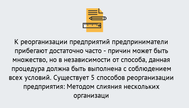 Почему нужно обратиться к нам? Саянск Реорганизация предприятия: процедура, порядок...в Саянск