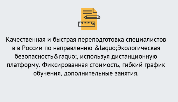 Почему нужно обратиться к нам? Саянск Курсы обучения по направлению Экологическая безопасность