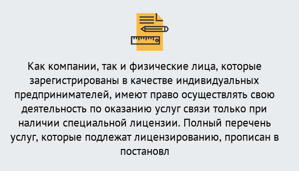 Почему нужно обратиться к нам? Саянск Лицензирование услуг связи в Саянск