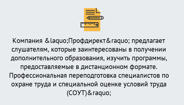 Почему нужно обратиться к нам? Саянск Профессиональная переподготовка по направлению «Охрана труда. Специальная оценка условий труда (СОУТ)» в Саянск