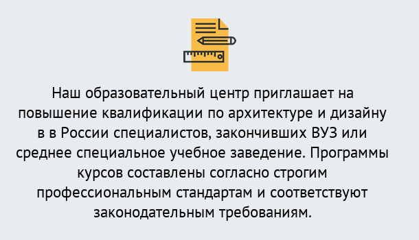 Почему нужно обратиться к нам? Саянск Приглашаем архитекторов и дизайнеров на курсы повышения квалификации в Саянск