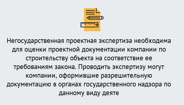 Почему нужно обратиться к нам? Саянск Негосударственная экспертиза проектной документации в Саянск