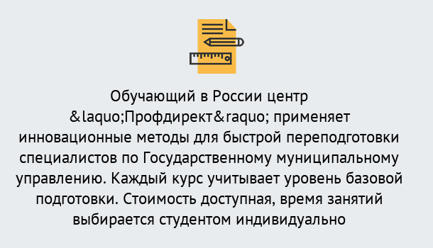 Почему нужно обратиться к нам? Саянск Курсы обучения по направлению Государственное и муниципальное управление