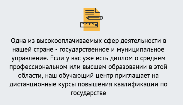 Почему нужно обратиться к нам? Саянск Дистанционное повышение квалификации по государственному и муниципальному управлению в Саянск