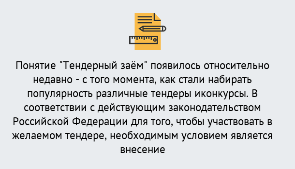 Почему нужно обратиться к нам? Саянск Нужен Тендерный займ в Саянск ?