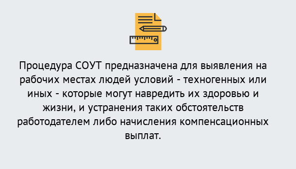 Почему нужно обратиться к нам? Саянск Проведение СОУТ в Саянск Специальная оценка условий труда 2019