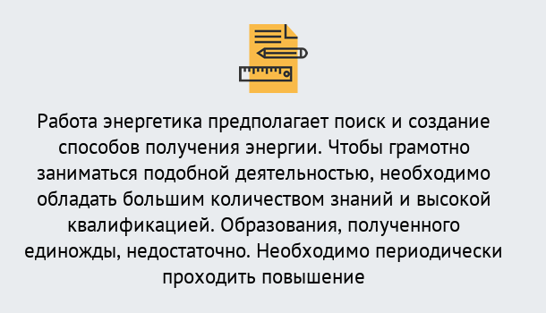 Почему нужно обратиться к нам? Саянск Повышение квалификации по энергетике в Саянск: как проходит дистанционное обучение