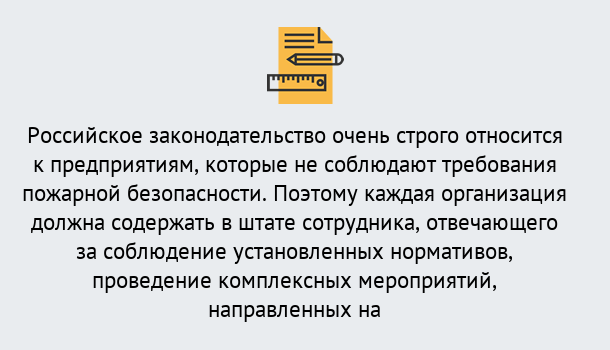 Почему нужно обратиться к нам? Саянск Профессиональная переподготовка по направлению «Пожарно-технический минимум» в Саянск