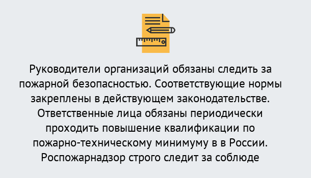 Почему нужно обратиться к нам? Саянск Курсы повышения квалификации по пожарно-техничекому минимуму в Саянск: дистанционное обучение