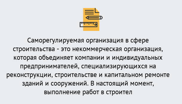 Почему нужно обратиться к нам? Саянск Получите допуск СРО на все виды работ в Саянск