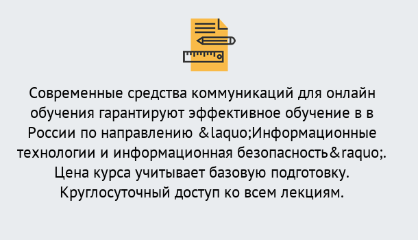 Почему нужно обратиться к нам? Саянск Курсы обучения по направлению Информационные технологии и информационная безопасность (ФСТЭК)