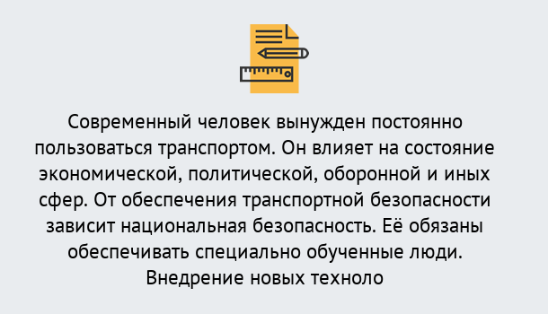 Почему нужно обратиться к нам? Саянск Повышение квалификации по транспортной безопасности в Саянск: особенности