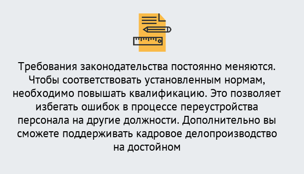 Почему нужно обратиться к нам? Саянск Повышение квалификации по кадровому делопроизводству: дистанционные курсы