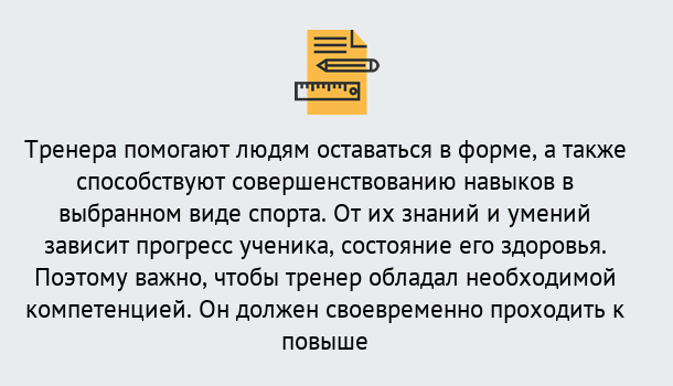 Почему нужно обратиться к нам? Саянск Дистанционное повышение квалификации по спорту и фитнесу в Саянск