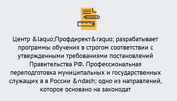 Почему нужно обратиться к нам? Саянск Профессиональная переподготовка государственных и муниципальных служащих в Саянск