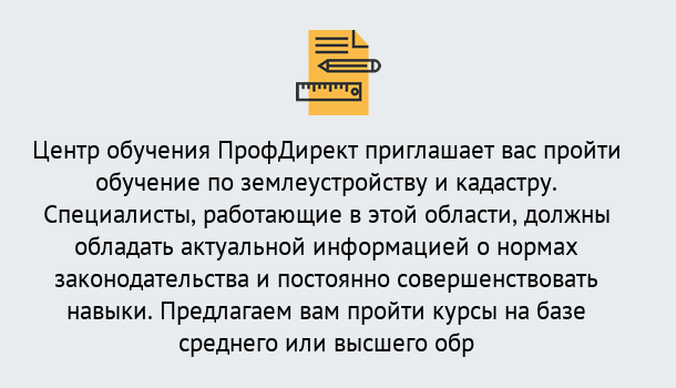 Почему нужно обратиться к нам? Саянск Дистанционное повышение квалификации по землеустройству и кадастру в Саянск