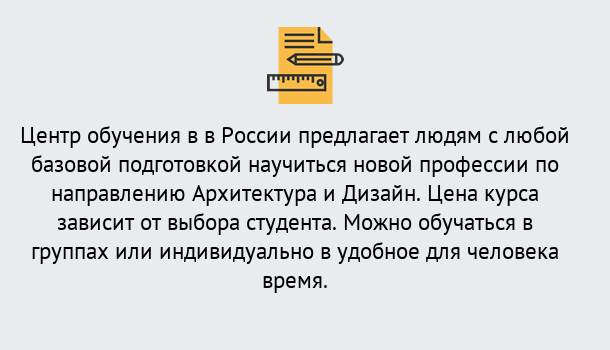 Почему нужно обратиться к нам? Саянск Курсы обучения по направлению Архитектура и дизайн