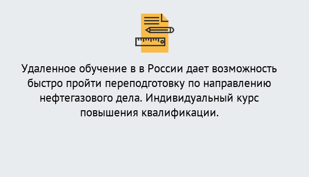 Почему нужно обратиться к нам? Саянск Курсы обучения по направлению Нефтегазовое дело