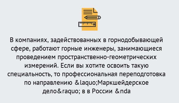 Почему нужно обратиться к нам? Саянск Профессиональная переподготовка по направлению «Маркшейдерское дело» в Саянск