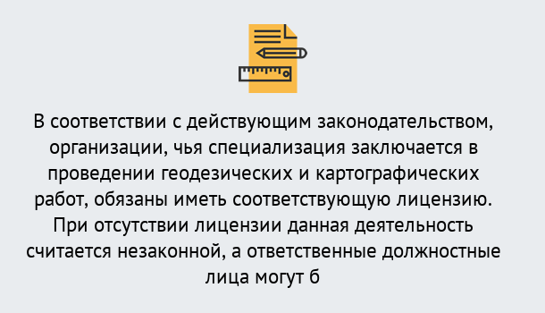 Почему нужно обратиться к нам? Саянск Лицензирование геодезической и картографической деятельности в Саянск