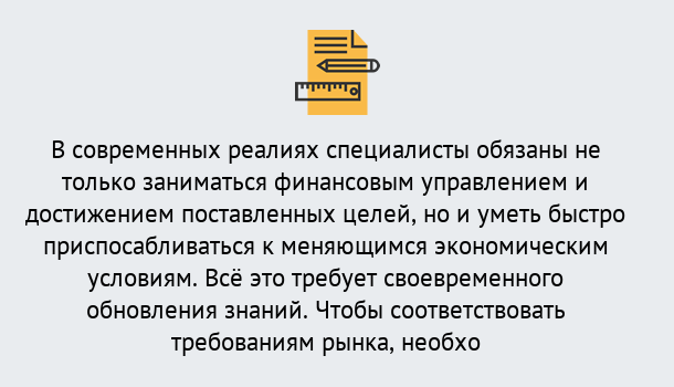 Почему нужно обратиться к нам? Саянск Дистанционное повышение квалификации по экономике и финансам в Саянск