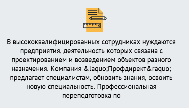 Почему нужно обратиться к нам? Саянск Профессиональная переподготовка по направлению «Строительство» в Саянск