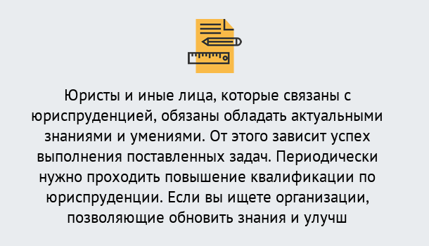 Почему нужно обратиться к нам? Саянск Дистанционные курсы повышения квалификации по юриспруденции в Саянск