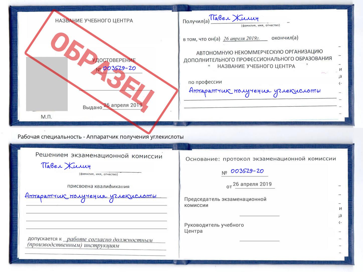 Аппаратчик получения углекислоты Саянск