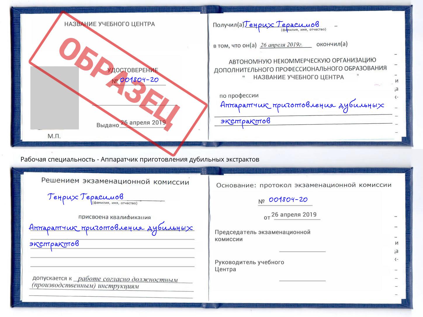 Аппаратчик приготовления дубильных экстрактов Саянск