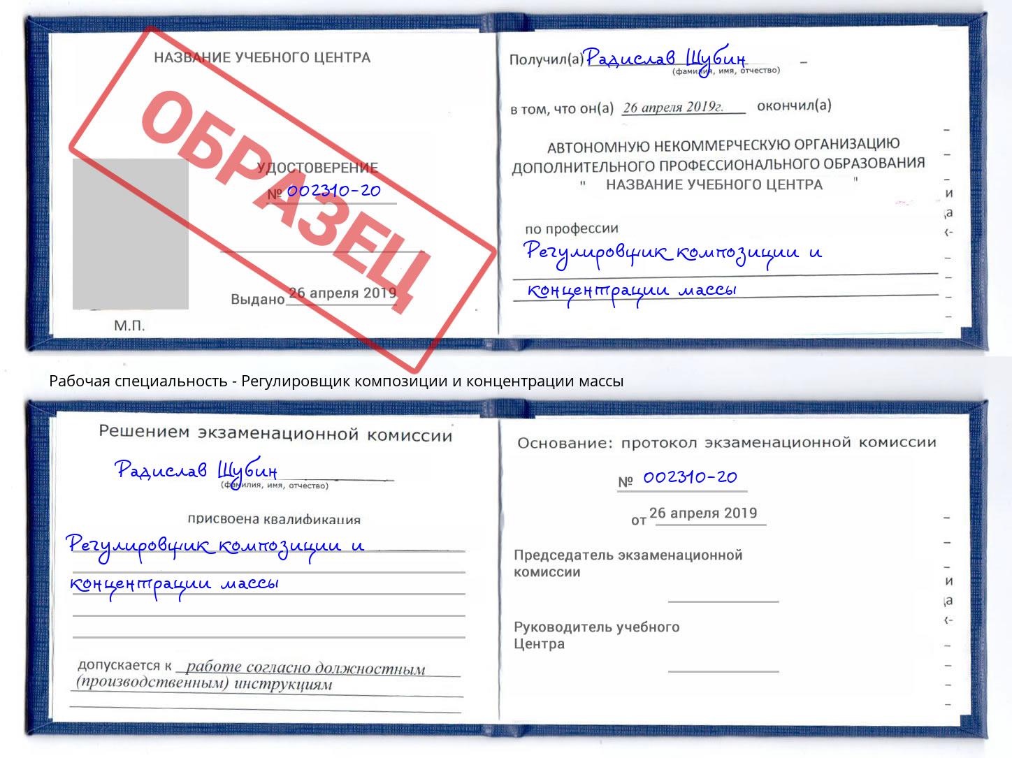Регулировщик композиции и концентрации массы Саянск