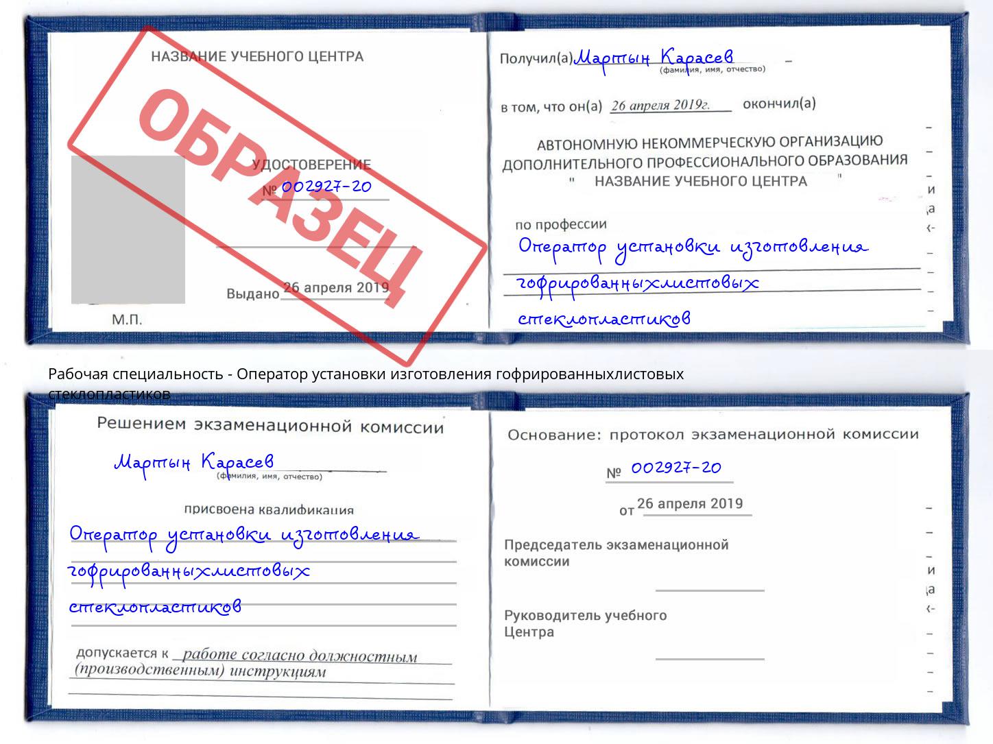 Оператор установки изготовления гофрированныхлистовых стеклопластиков Саянск