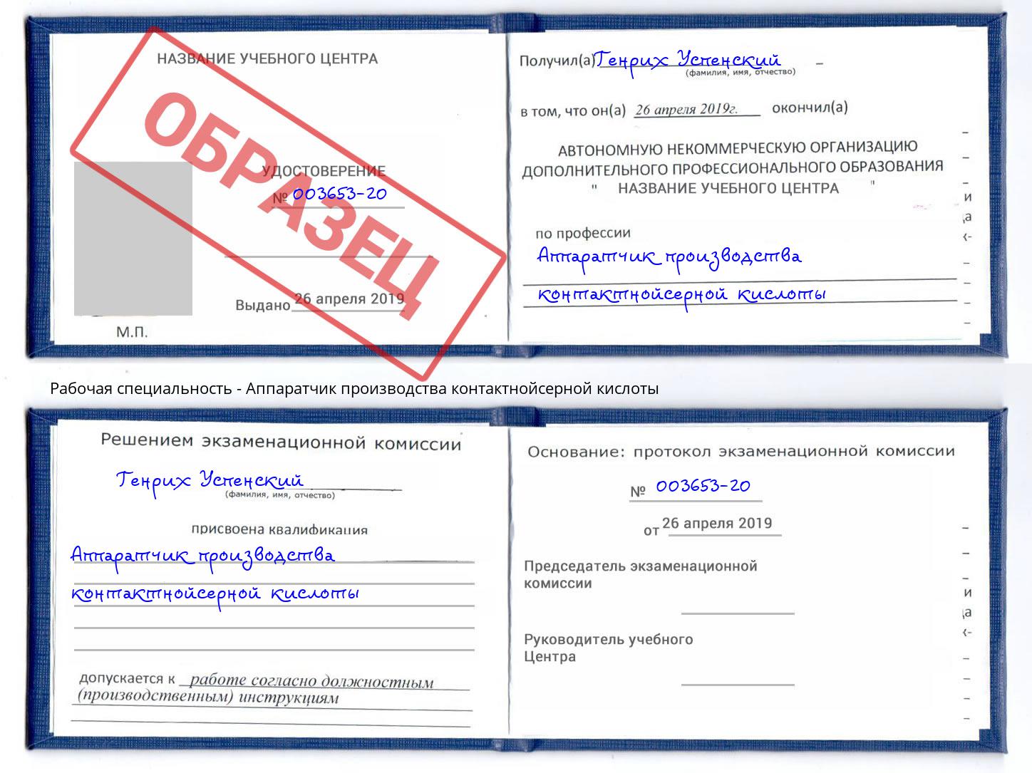 Аппаратчик производства контактнойсерной кислоты Саянск