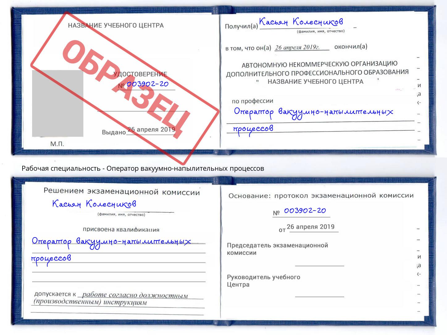 Оператор вакуумно-напылительных процессов Саянск