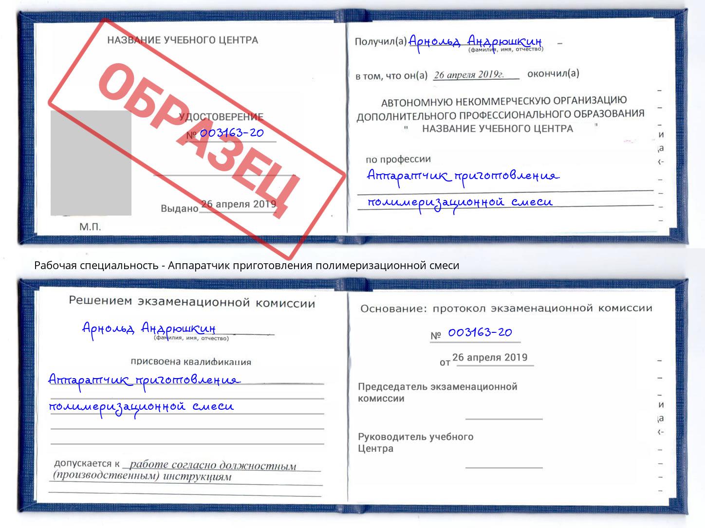 Аппаратчик приготовления полимеризационной смеси Саянск
