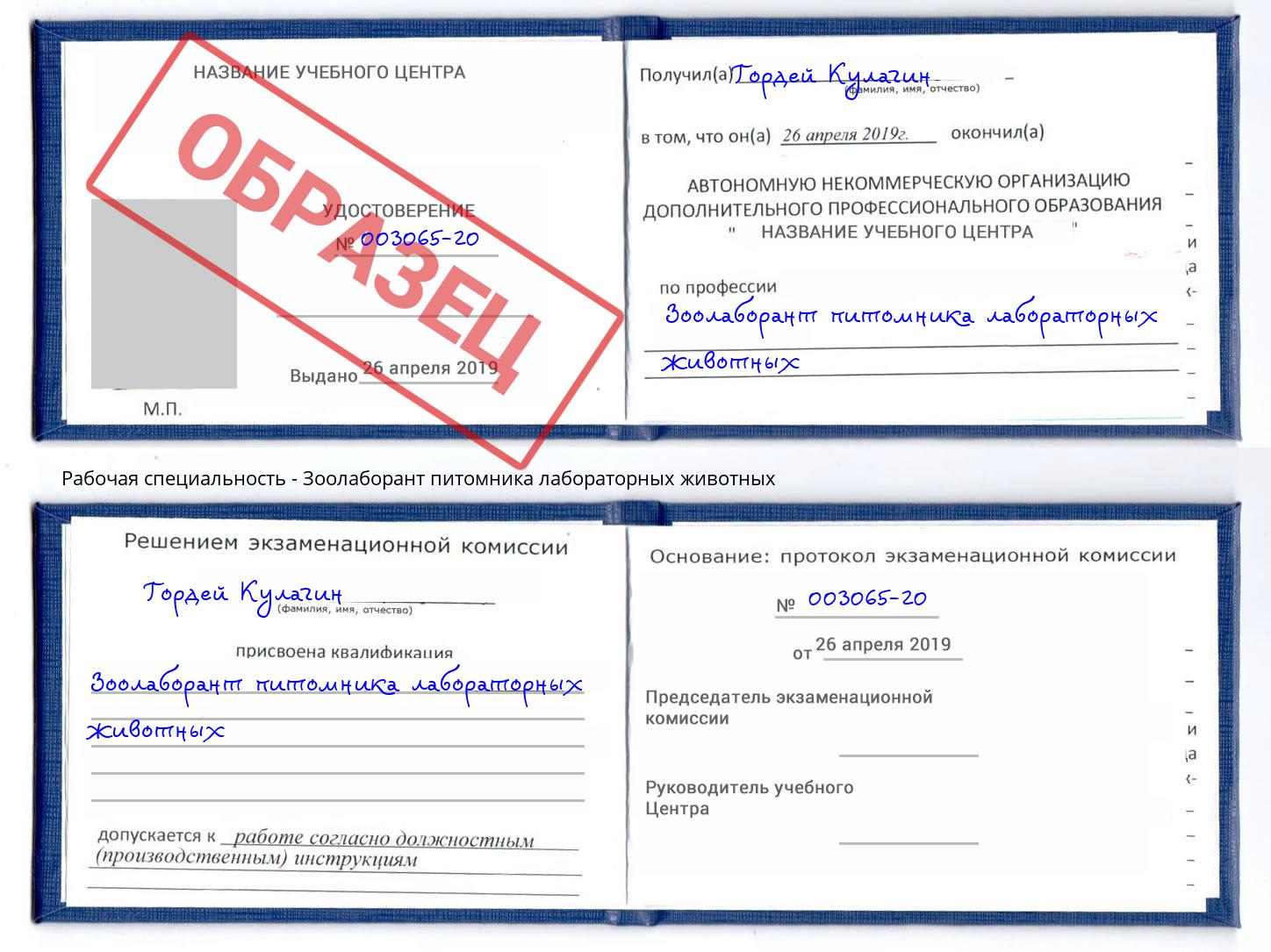 Зоолаборант питомника лабораторных животных Саянск