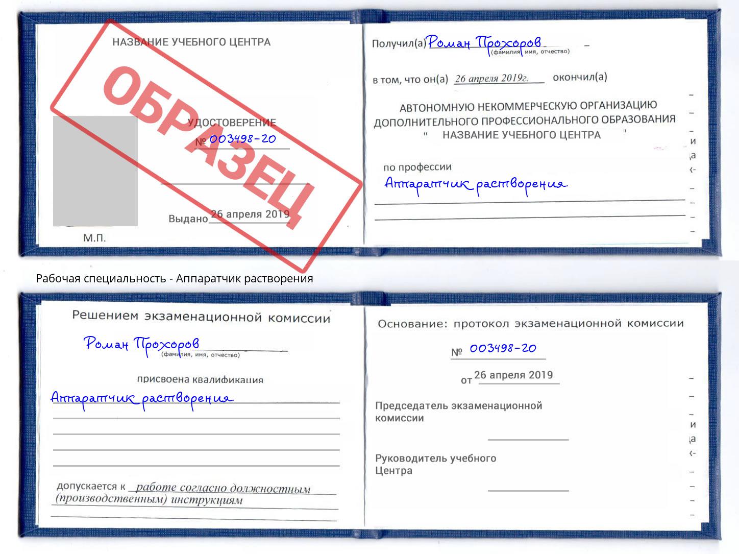 Аппаратчик растворения Саянск