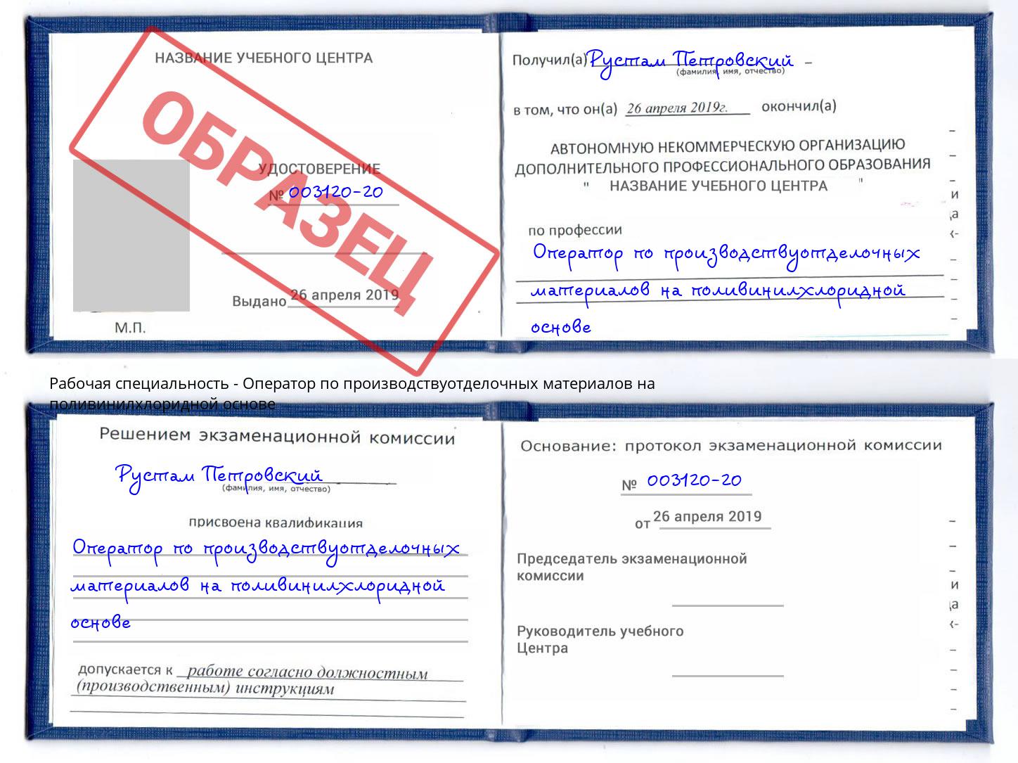 Оператор по производствуотделочных материалов на поливинилхлоридной основе Саянск